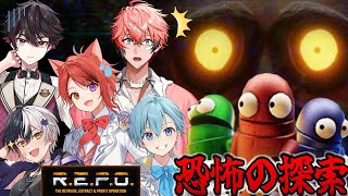 【R.E.P.O.】俺はREPOが上手い！上手い！上手い！！ with ころん＆まぜ太＆赤城ウェン＆酒寄颯馬【莉犬／すとぷり／STPR Fa