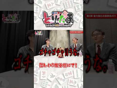 【とりたま】食事会麻雀の対局結果はこちら【#08】