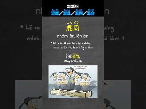 So sánh 混雑・混乱・混同・混合 #VTIMirai #Samuraichan #tiengNhat #JLPT #kaiwa #tiengnhatgiaotiep