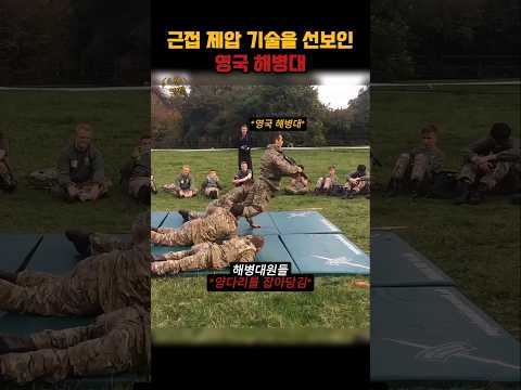 <strong>일본</strong> 전투 기술을 도입한 <strong>영국</strong> 해병대