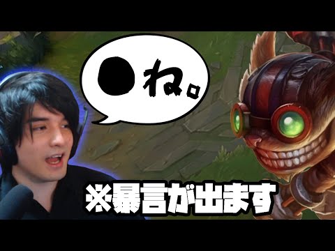 【LOL】うっかりライン越え？いまさら遅い暴言ガマン大会inサモリフ【ジグス】