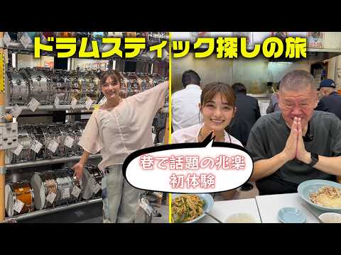 井上咲楽、楽器店でのドラムスティック選びの動画をYouTubeで公開