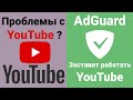 Youtube.      - AdGuard