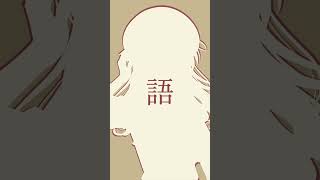 【絵師が歌ってみた】シャルル【はなあられ/AiceClass】#aiceclass #honeyworks #vtuber #shorts 