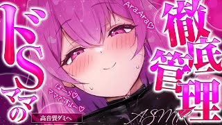 【ASMR/長時間】ママに徹底管理されたいよね？♡やばあ♡睡眠導入/囁き/耳かき/roleplay/earblowing/earcleani