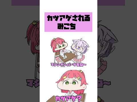 【手描き】ケモ耳達にカツアゲされるみこち  #hololive #手描きホロライブ #切り抜き  #vtuber