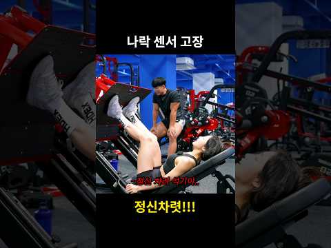 나락 센서 고장 #shorts