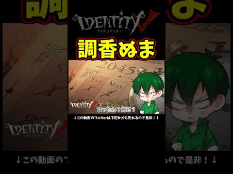 超激レア！調香師Numaぽん！【第五人格】【IdentityⅤ】