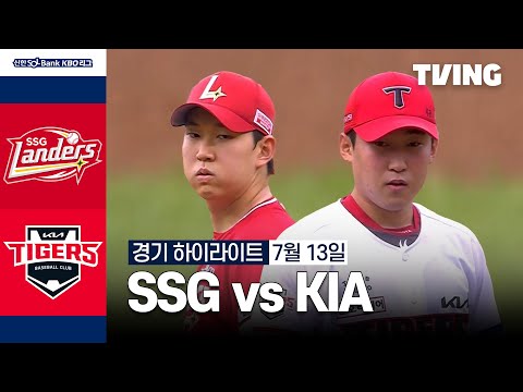 [SSG vs KIA] 7/13 경기 I 2024 신한 SOL뱅크 KBO 리그 I 하이라이트 I TVING