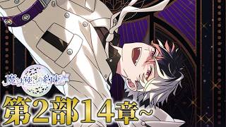 【 まほやく実況 】敵とかよりも内情が心配【 魔法使いの約束  / メインスト / 完全初見 】(※ネタバレ注意&ネタバレ禁止)