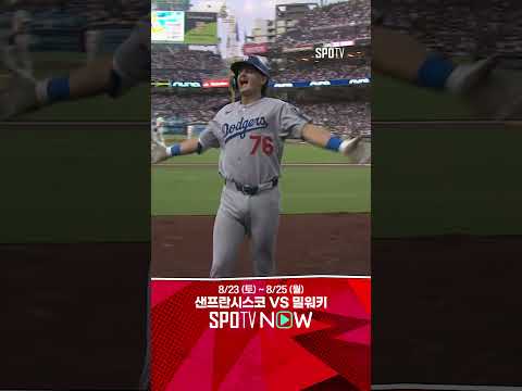[MLB] 'Veni, Vidi, Vici! 프리랜드 첫 홈런🔥 (08.23)