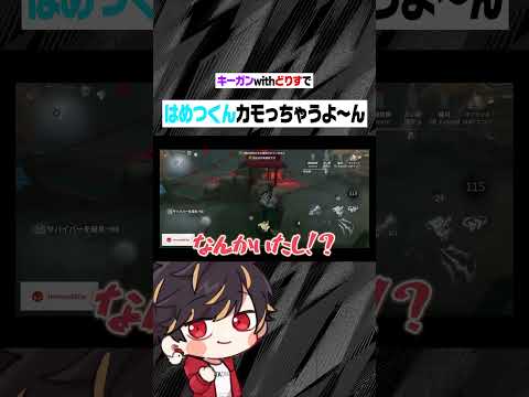 あれ？はめつ君...あれれれれ？【identityV/第五人格】#shorts