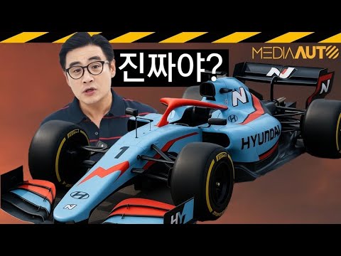 신우현 선수-정의선 회장 관계, 현대차, F1... 이거 다 진짜예요?