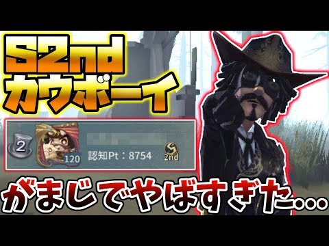 ‪【第五人格】カウボーイ何回救助するの！？これがSランカーカウボーイの立ち回り...【identity V】【アイデンティティ V】‬