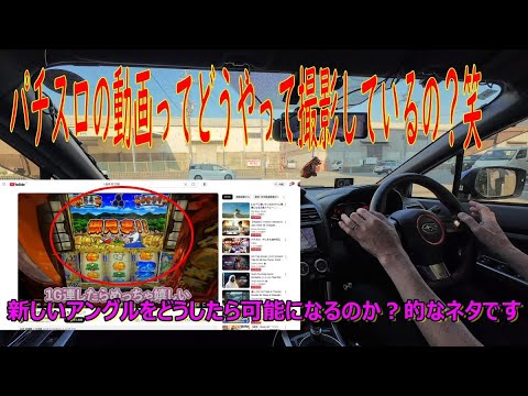 パチスロ動画の様にVABを撮影したいけど・・・【ビデオブログ-60 WRX編】