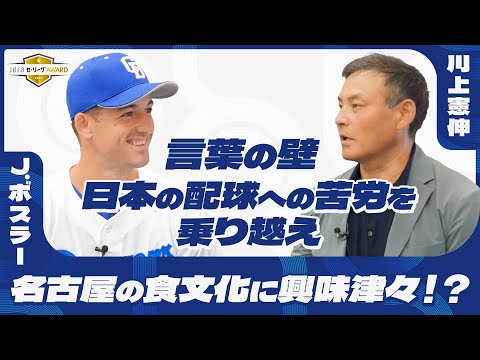 【ボスラー】中日打線を引っ張るナイスガイ！チーム打点トップの裏には慣れない日本の配球への苦労が、、｜JERAセ・リーグAWARD 6・7月度月間大賞