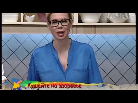 Кушайте на здоровье - Выпуск 79 - UC7XBjhXnmmXFsxmnys9PmDQ