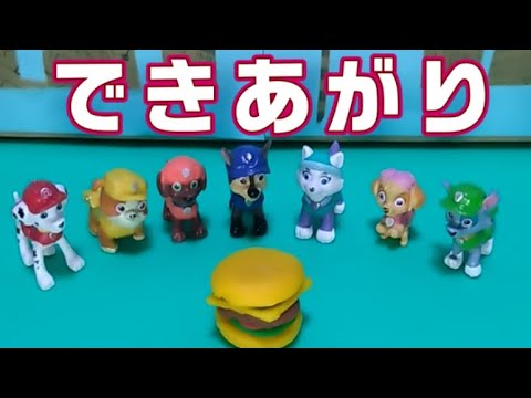 パウパトロール★ハンバーガーを作るよ #パウパトロール #pawpatrol