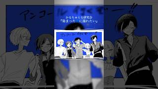 MV公開❣染まった青に溺れたい/かるちゅらる研究会