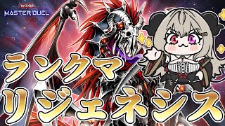 【マスター3】リジェネシスでランクマpart.6【遊戯王マスターデュエル/Master Duel】