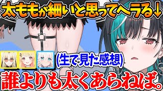 自分のアイデンティティである太もものことで定期的にヘラってしまう千速w【ホロライブ/切り抜き/VTuber/ 輪堂千速 / 音乃瀬奏 / 雪