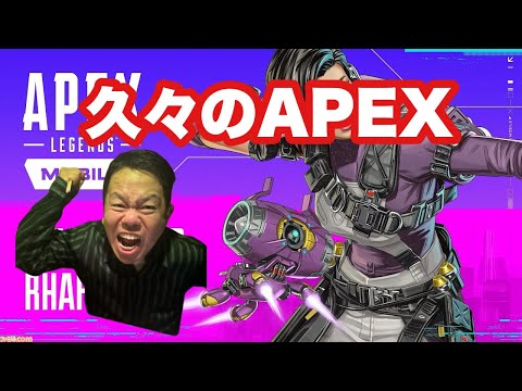 【APEX】ひさしぶり！！