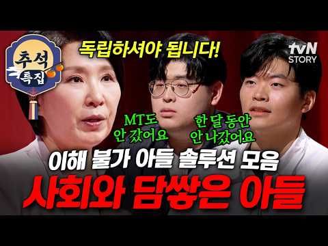 다 키운 줄 알았는데 또 걱정이😓 집 밖으로 나가기 힘든 아들을 위한 <strong>이호선의</strong> 현실적인 독립 처방전📋 #이호선상담소