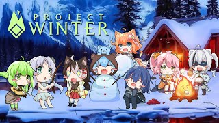 Project Winter｜森森也想活下去！好久不見的雪山人狼殺【晴乃森】