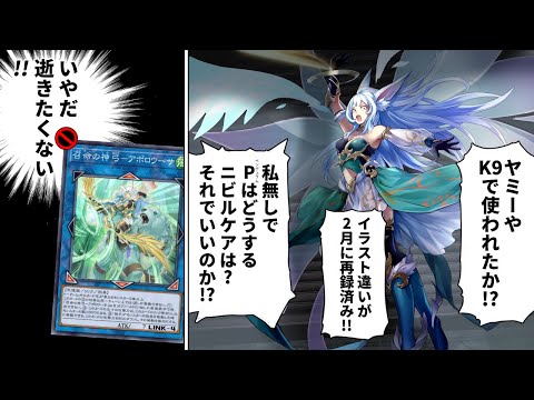 ホビーの動画サムネイル - アポロウーサ＆パラスマ禁止！2025年7月の制限改訂を解説！！【遊戯王/リミットレギュレーション】