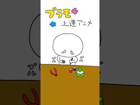【筆塗り色分け編】プラモ上達アニメ #プラモデル #ガンプラ #塗装