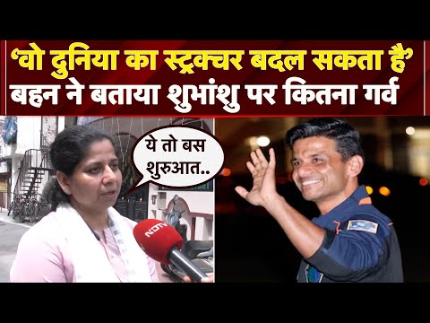 Shubhanshu Shukla Return: Lucknow में दीवाली जैसा माहौल, शुभांशु की बहन ने बताया भाई पर कितना गर्व