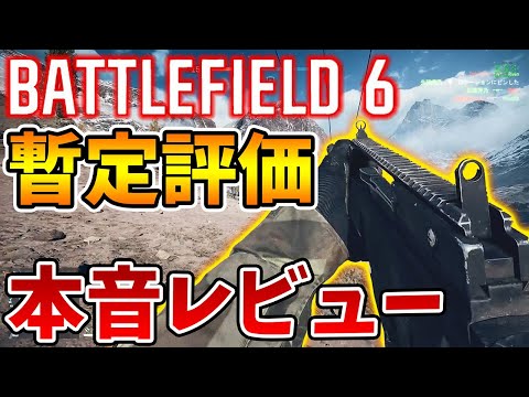 BF6本音レビュー！神ゲー？or 普通？そして流行るか？正直に言います【BF6】【Tanaka90】