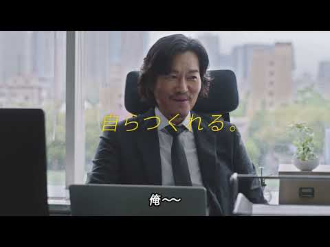 「たのしそうな部長・うれしい部長」篇(字幕あり) | 豊川悦司さん出演 キントーンCM