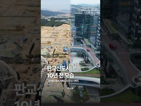 판교신도시 10년 <strong>전</strong> 모습