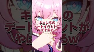 癒し!!キュレネのデートイベントがヤバすぎるwww【崩壊スターレイル】