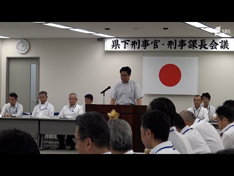 「参議院選挙が公正に行われるように」静岡県警・津田隆好本部長が対策を指示