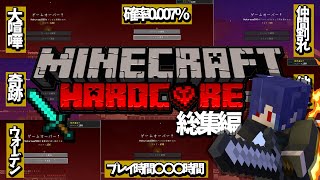 【絶対笑わせます】漢5人のマイクラハードコアが地獄すぎた。【マインクラフト】