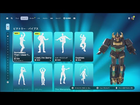 【フォートナイト 9/15 今日のアイテムショップ】バイブス/新エモート SOMEBODY THAT I USED TO KNOW/L LIED IM SORRY【FORTNITE SHOP】