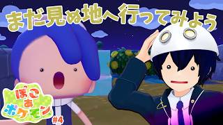 【ぽこ あ ポケモン】そろそろネタバレ注意な気がする！！【衛星ライト】