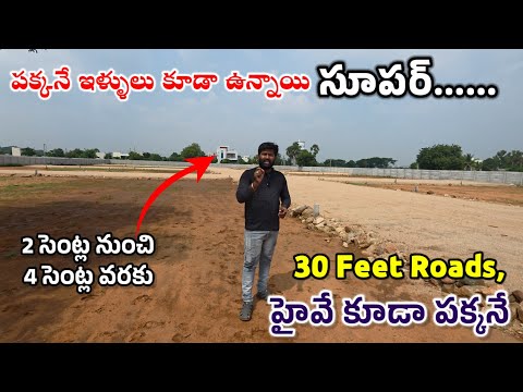 తక్కువ ధరకే స్థలాలు అమ్ముతున్నారు అనంతపురంలో | Plot for sale in anantapur | JabardasthvlogsAnantapur