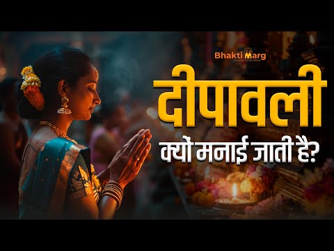 Why We Celebrate Diwali | दीवाली क्यों मनाई जाती है | The Significance of Diwali Across Religions
