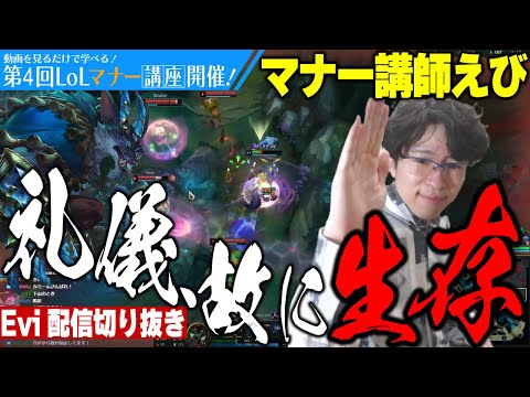 【ワーウィック vs カミール】第4回LOLマナー講座開催！同時に来た4人の来客全員に挨拶をし、生還するえび【SHG Evi】