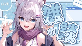 〖雑談配信/初見様大歓迎〗ちょっとだけまったりお話すお昼〖佳宵わおん/個人Vtuber〗