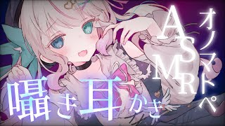 〖🔴ASMR┆耳かき〗耳元でささやく安眠耳かき♡眠るまでそばにいるよ♡〖KU100┆Vtuber┆夜想といき〗