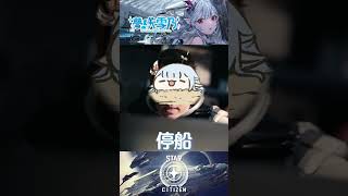 強制加班台 #shorts #meme #starcitizen #星際公民 #夢咲雪乃#TWvtuber #VTuber