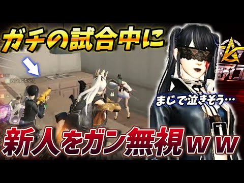 【荒野行動】αDVogelの新メンバーに"大会中にガチ無視ドッキリ"を仕掛けた結果が面白すぎたｗｗｗｗｗ