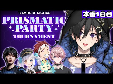 【TFT】 本番1日目！ w/ 水無瀬 , 神楽めあ , AlphaAzur , しかめまどか , summertimer【 奏手イヅル 】
