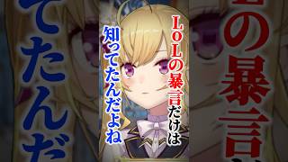 NAサーバー仕込みLOL暴言でタイのタクシー運転手と喧嘩した鷹宮くん #shorts #にじさんじ #vtuber #鷹宮リオン #切り抜き