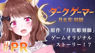 【#ダークゲーマー】クーポンコード配布中！いっしょに楽しも～！ #PR【企業案件】