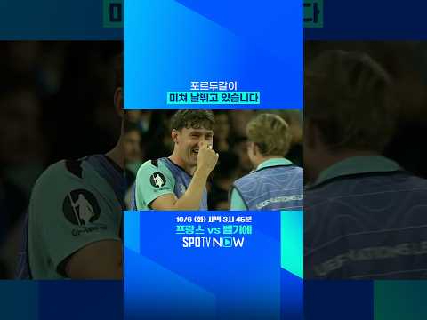 <strong>우리</strong> 포르투갈이 달라졌어요 #네이션스리그